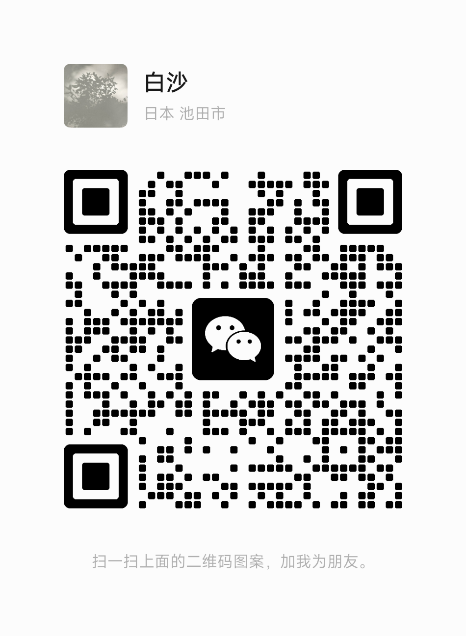 白沙